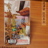 台灣製造 食補藥膳袋 (中) 28*22cm 3條 附綁繩 中藥包 滷包袋 紅茶袋 藥草 過濾袋濾茶