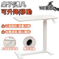 【YIZ 藝匠】升降桌 邊桌 電腦桌 移動桌 沙發邊桌 床邊升降桌(帶滾輪可移動/可升降 不擱腳 超穩固 68*36cm)