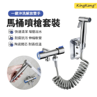 【kingkong】304不鏽鋼馬桶增壓噴槍 免打孔衛浴沖水器 衛浴噴槍(四件套)