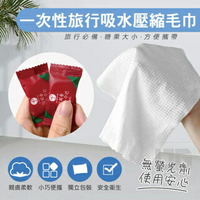 🔥現貨 一次性旅行吸水圓形壓縮毛巾 旅遊毛巾 盥洗用具 出國用品