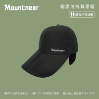 【Mountneer 山林】中性 帽眉可折耳罩帽-黑色 12H01-01(鴨舌帽/耳罩/運動帽/休閒帽/保暖帽)