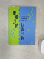 【書寶二手書T1／投資_R1B】市場互動技術分析_原價500_John J. Murphy
