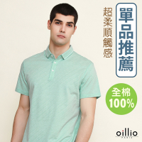 oillio歐洲貴族 男裝 短袖純棉POLO衫 素面 修身 吸濕排汗 彈力 透氣 超柔 綠色 法國品牌