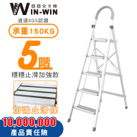 【WinWin】五階梯 防滑加強 耐重150KG(五階梯/摺疊梯/止滑梯/防滑梯/梯子/家用梯/室內梯/人字梯/A字梯)