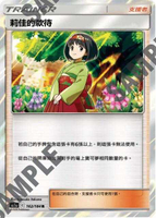 【CardMaster】寶可夢紙牌 中文版 PTCG 雙倍暴擊 AS5a_R_162/184 莉佳的款待