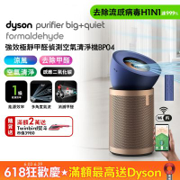 Dyson 戴森 強效極靜甲醛偵測空氣清淨機 普魯士藍及金色 BP04(嬰兒毛小孩專用推薦)