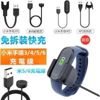 【現貨】小米手環6 5 USB充電線 小米手環4 USB 小米5 小米4 手環3 智能運動 手環充電線 3代/4代充電器