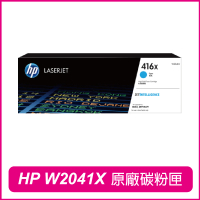 【HP 惠普】W2041X 416X 高容量 藍 原廠碳粉匣(M454dw/M454dn/M479fdw/M479fdn/M479fnw)