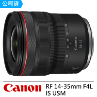 Canon RF 14-35mm F4L IS USM 超廣角變焦鏡頭--公司貨(保護鏡拭紙..好禮)
