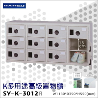 台灣製造【大富】K多用途高級置物櫃SY-K-3012A 收納櫃 置物櫃 工具櫃 分類櫃 儲物櫃 衣櫃 鞋櫃 員工櫃 鐵櫃
