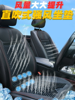 USB通風坐墊  汽車座椅通風坐墊USB貨車夏季涼墊車載空調制冷12V24V直吹式座墊【MJ12823】