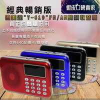 臺灣現貨：億美達Y-619"FM/AM雙頻收音機便攜式數字顯示插卡收音機小音響