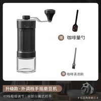 全城熱賣 - 手搖磨豆機咖啡豆研磨機咖啡手動磨粉手沖器具手磨咖啡機小型家用新升級【40檔外調】分離式拆卸把手 贈咖啡量勺