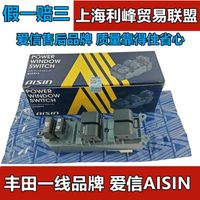 {臺灣公司貨 可打統編}皇冠銳志霸道凱美瑞卡羅拉威馳漢蘭達RAV4左前車窗玻璃升降器開關
