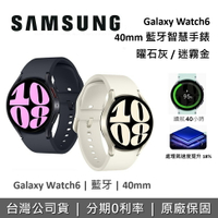【新品上市+APP下單點數9%回饋】SAMSUNG 三星 Galaxy Watch6 40mm 藍牙智慧手錶 SM-R930NZEABRI SM-R930NZKABRI 台灣公司貨