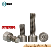 M6-M12鈦螺絲TA2鈦內六角螺絲杯頭圓柱頭內6角螺栓x15*20*25-100