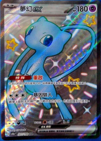 【CardMaster】寶可夢 PTCG 閃色寶藏 夢幻ex SSR sv4a 超 色違 327