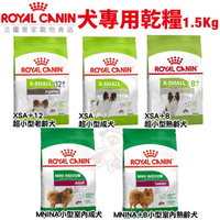 Royal Canin法國皇家 犬專用乾糧1.5Kg 成犬/小型室內/小型熟齡犬 犬糧『寵喵樂旗艦店』