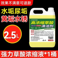 德國草酸清潔劑廁所瓷磚水泥衛生間清洗劑強力去汙去黃除垢高濃度強力型高濃縮草酸清潔劑5斤