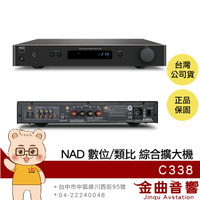 NAD C338 數位 類比 超低音輸出 D類 兩用 綜合 擴大機 | 金曲音響