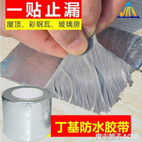 樂天精選~高分子丁基防水膠帶補漏強力一貼止漏材料樓頂堵漏王平房屋頂裂縫- 雙11全館免運