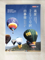 【書寶二手書T4／行銷_JVA】高度2500呎的夢想：台東如何打造熱氣球第一品牌_陳書孜, 王思佳