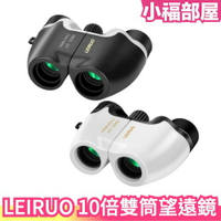 日本 LEIRUO 10倍雙筒望遠鏡 演唱會 戶外 露營 賞鳥 手機望遠鏡 夜視 比賽 運動會 球賽 野營 旅遊 露營【小福部屋】