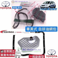 豐田 YARIS 2006-2022年 變速箱修理包 變速箱小修包 自排修理包 自排油網包 車美式 0106