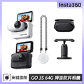 Insta360 GO 3S 拇指防抖運動相機