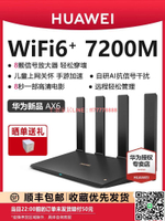 【千羽家居】華為ax6路由器家用千兆端口高速全屋無線wifi6覆蓋穿墻王增強器大功率光纖寬帶電競路由器ax7200