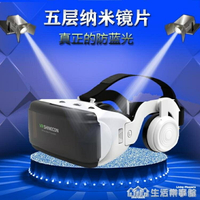 促銷活動~vr眼鏡虛擬現實手機專用眼睛vr頭戴式oppo華為vivo通用3d游戲va 全館免運