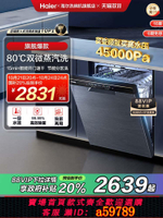 【台灣公司 可打統編】【補貼28%】海爾洗碗機W30變頻14套家用嵌入式除菌節能分區洗朗境
