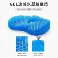 【夏日久坐神器】3D蜂窩凝膠坐墊 矽膠冰墊 辦公室透氣減壓椅墊 護臀車用涼墊 附防滑外套