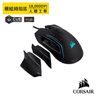 【CORSAIR海盜船】GLAIVE RGB PRO 可換模組／電競滑鼠-黑色