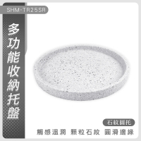 【SMILE】圓托盤 首飾盤 25公分 石紋盤 質感盤子 西餐盤 甜點盤 餐具 TR25SR-F(陶瓷盤 點心盤 石紋盤)