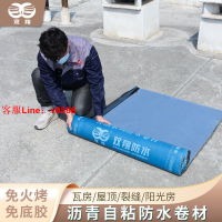 【最低價】【公司貨】SBS瀝青自粘防水卷材平房屋頂彩鋼瓦樓頂裂縫補漏材料強力堵漏膠