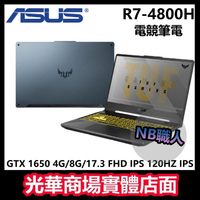 【NB職人】R7獨顯 GTX1650 ASUS華碩 TUF Gaming 電競筆電 FA706IH-0021A4800H