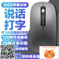 AI智能語音鼠標訊飛聲控輸入翻譯說話麥克風打字識別文字滑鼠-杏奈生活舘