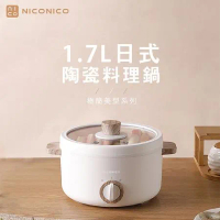【 NICONICO】奶油鍋系列 1.7L日式陶瓷料理鍋NI-GP930