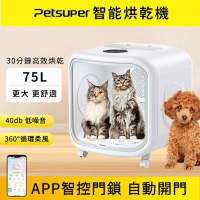 Petsuper寵物烘毛箱-75L寵物烘毛機小狗吹風機貓咪烘幹箱狗狗烘乾機控溫