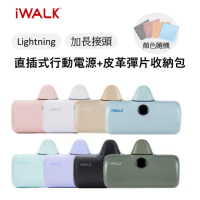 iWALK 第五代PRO版 數位顯示 快充行動電源 (lightning-蘋果手機) 贈彈片收納袋