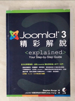 【書寶二手書T6／電腦_EDM】Joomla! 3精彩解說_斯蒂芬·布爾格
