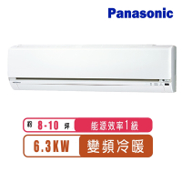 Panasonic國際牌 8-10坪變頻冷暖LJ系列分離式冷氣CS-LJ63BA2/CU-LJ63FHA2~含基本安裝
