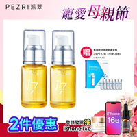 17胜肽角鯊緊緻精華油30ml 1+1組+贈藍銅胜肽保濕修護安瓶2ml*7入/盒(安瓶效期2026/03)｜PEZRI派翠胜肽保養專家