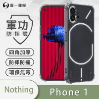O-one軍功防摔殼 Nothing Phone 1 美國軍事防摔手機殼 保護殼