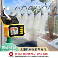 【咨詢客服驚喜多多】智能自動澆水器定時噴淋系統太陽能霧化澆灌萬向指向噴水噴頭神器