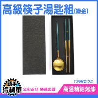 《頭手汽機車》露營餐具組 紀念禮 筷子 工商活動禮 CSBG230 餐筷 高級 餐具 推薦 餐具禮盒
