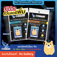 [Nx] Premium Sleeves - ซองใส พรีเมียม ไม่ดูด Foil (for MTG /  Pokemon TCG / Card Game / การ์ดไอดอล)