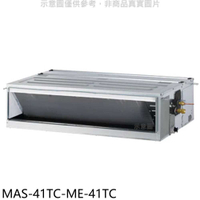 《滿萬折1000》萬士益【MAS-41TC-ME-41TC】定頻吊隱式分離式冷氣(含標準安裝)