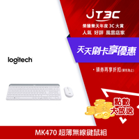 【最高4%回饋+299免運】Logitech 羅技 MK470 超薄無線鍵鼠組 白★(7-11滿299免運)